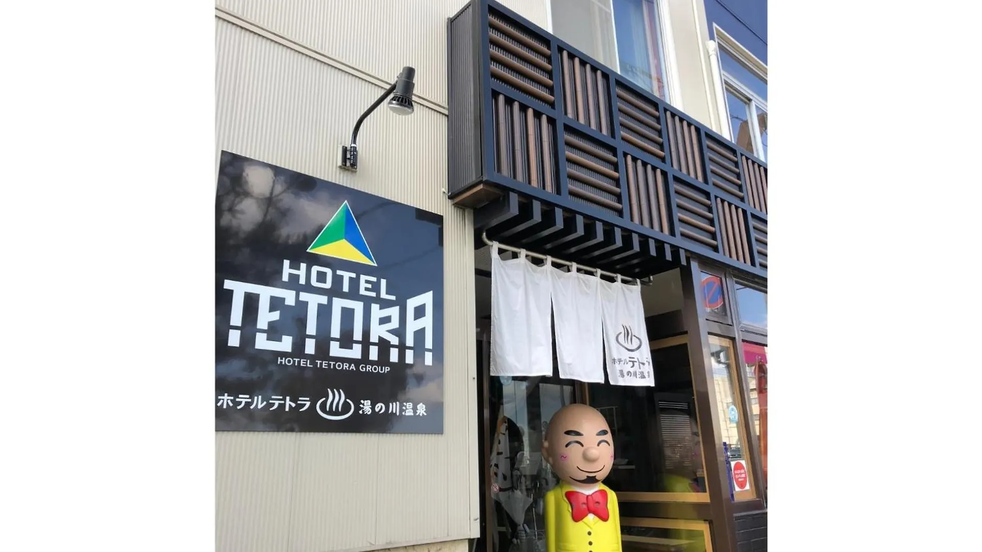 Hotel Tetora Yunokawaonsen - Vacation Stay 30714V Hakodate